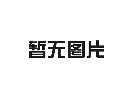 同樣阻燃，為什么會選擇了阻燃型生態板